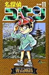 Meitantei Konan Vol. 11 / Detective Conan Vol. 11