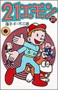 Image of 21 Emon Vol.2