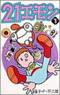 Image of 21 Emon Vol.1
