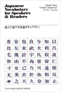 Japanese Vocabulary for Speakers & Readers