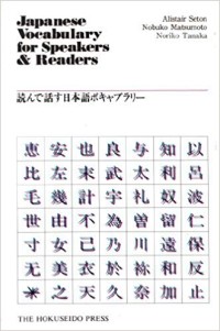 Image of Japanese Vocabulary for Speakers & Readers