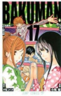 Bakuman Vol 17