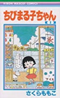 Chibi Maruko-chan Vol. 1
