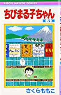 Chibi Maruko-chan Vol. 3