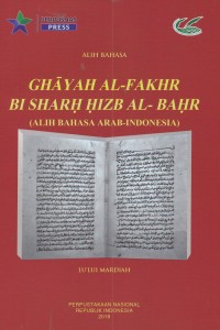 Ghayah Al-Fakhir Bi Sharh Hizb Al-Bahr