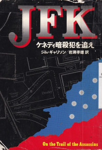 JFK : Kennedy Ansatsu wo Oe / Pengejaran Pembunuh Bayaran Kennedy