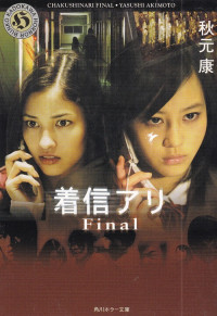 Chakushinari Final / Satu Panggilan Tak Terjawab