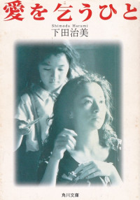 Ai wo Kouhito / Pengemis Cinta