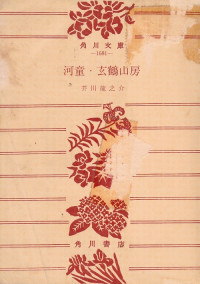 Image of Kappa Genkaku Sanbou