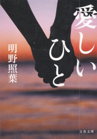 Itoshii Hito / Orang Terkasih