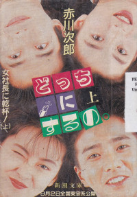 Onna Sachou ni Kanpai! 1 / Bersorak untuk Manager Perempuan! 1