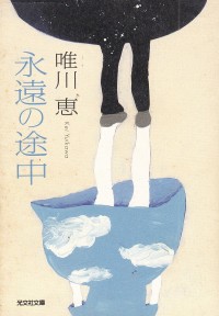 Eien no Tochuu / Di Jalanan Keabadian