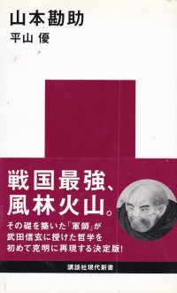 Yamamoto Kansuke