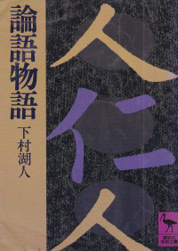 Rongo Monogatari / Cerita Rongo