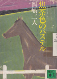 Image of Kogechairo no Pasteru / Pastel Coklat Gelap