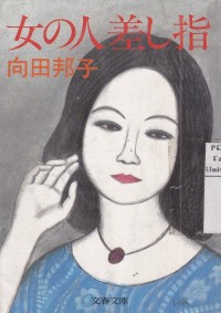Onna no Hito Sashiyubi / Jari Telunjuk Wanita