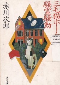 Mikeneko Hoomuzu no Porutaa Gaisuto / Roh Jahat Kucing Calico