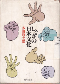 Shigusa no Nihon Bunka / Gerakan Budaya Jepang