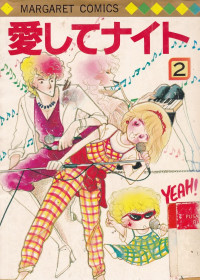 Image of Aishite Naito 2 / Aku Mencintaimu Ksatria 2