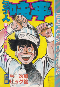 Houchounin Ajihei 11 / Koki Ajihei 11