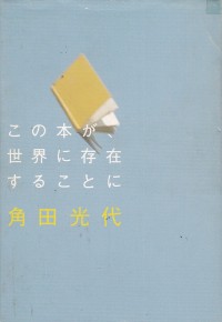 Kono Hon Ga, Sekaini Sonzaisuru kotoni / Buku ini Ada di Dunia
