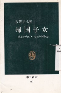 Kikoku shijo: Gyaku karuchua shokku no hamon (Chuko Shinsho)