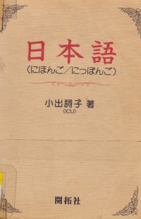 Nihongo: Nihongo Nippongo (Japanese Edition)