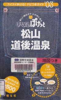 Mapple Pocket 27 : Matsuyama Dogo Onsen ; 2003 Version