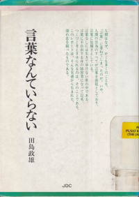 Image of Kotoba Nante Iranai