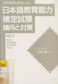 Nihongo Kyouiku Nouryoku Shiken Keikou to Taisaku Vol.2