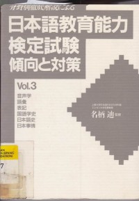 Nihongo Kyouiku Nouryoku Shiken Keikou to Taisaku Vol.3