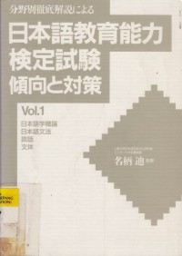 Nihongo Kyouiku Nouryoku Shiken Keikou to Taisaku Vol.1