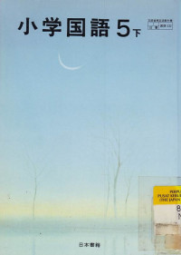 Image of shougaku kokugo 5