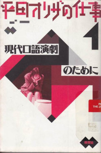 Gendai Kougo Engeki no Tame ni