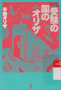 Juken no Kuni no Oriza