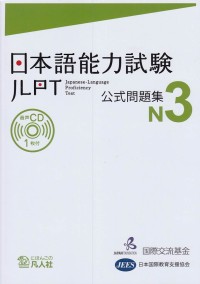 Japanese Language Proficiency Test N3