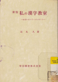 Image of Watashi no Kanji Kyoushitsu