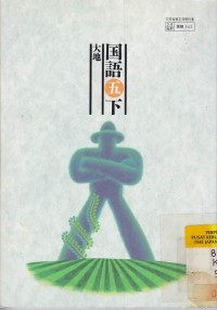 Image of Kokugo go shita, Daichi