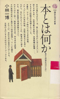 Image of Hon to wa nani ka