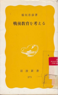 Sengo Kyoiku o Kangaeru