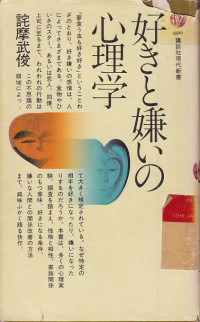 Suki to Kirai no Shinrigaku / Love and War Physcologic