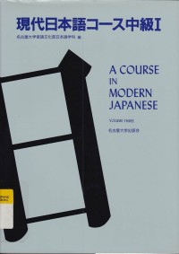 Gendai Nihongo Koosu Chuukyuu I ( A Course in Modern Japanese )