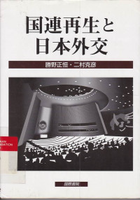 Japan's foreign policy and the United Nations Play