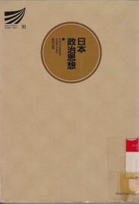 Nihon seiji shisō (Hōsōdaigaku kyōzai)