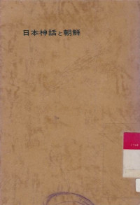 Nihongo to Chousen (Japanese-Korea Mythology)