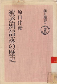 Hisabetsu Raku no Rekishi