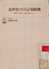 Obento Tzukuri Haato Odoroku Hiketsu Shuu