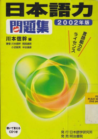 Nihongo Ryoku Mondaishuu