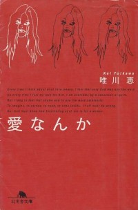 Ai Nanka [Japanese Edition]