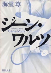 Gene Waltz